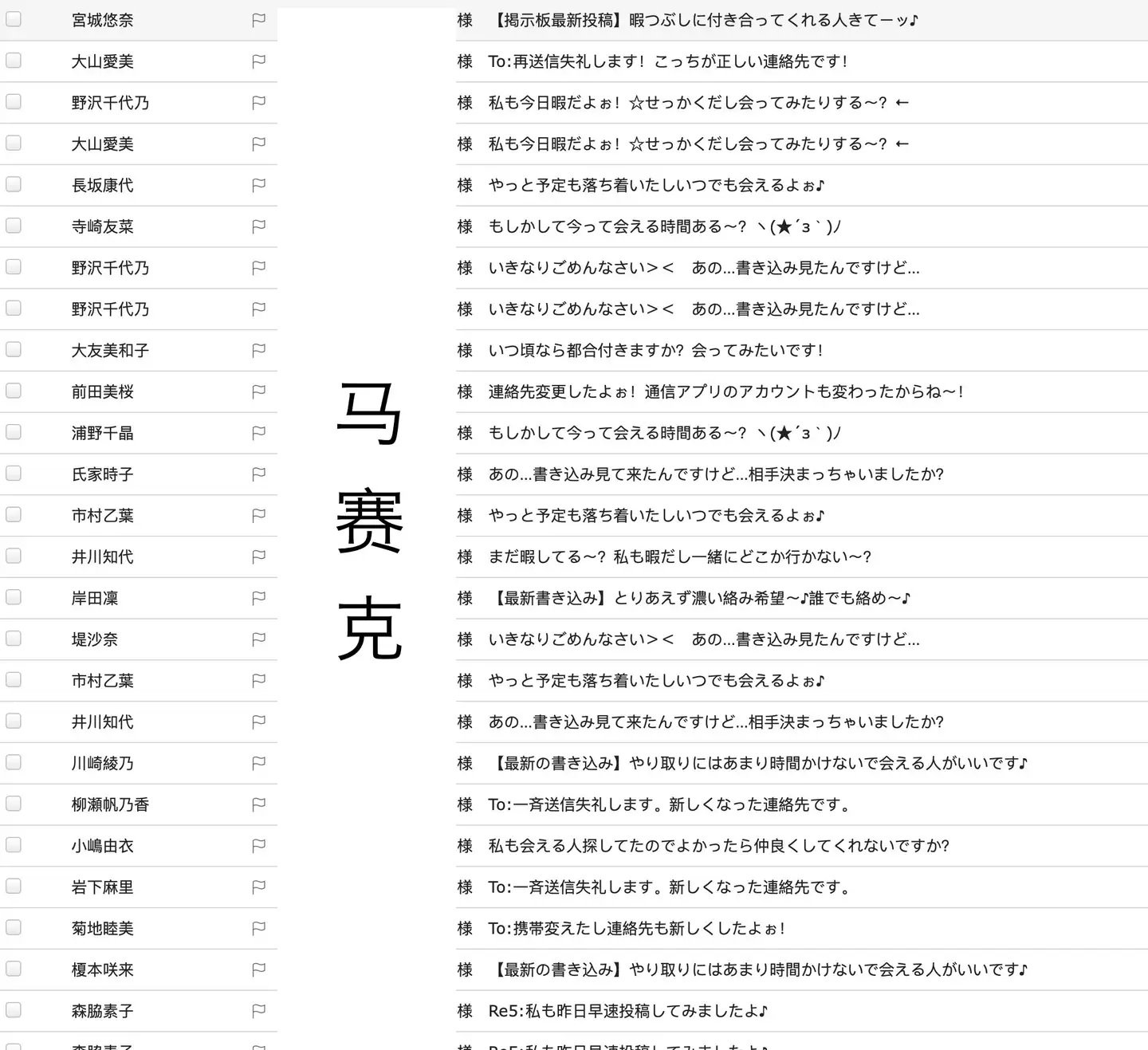 我用垃圾邮件交了175个日本女朋友♪ - 知乎