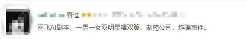 《止痛骗》砸了3.6亿,就拍了这么个玩意?