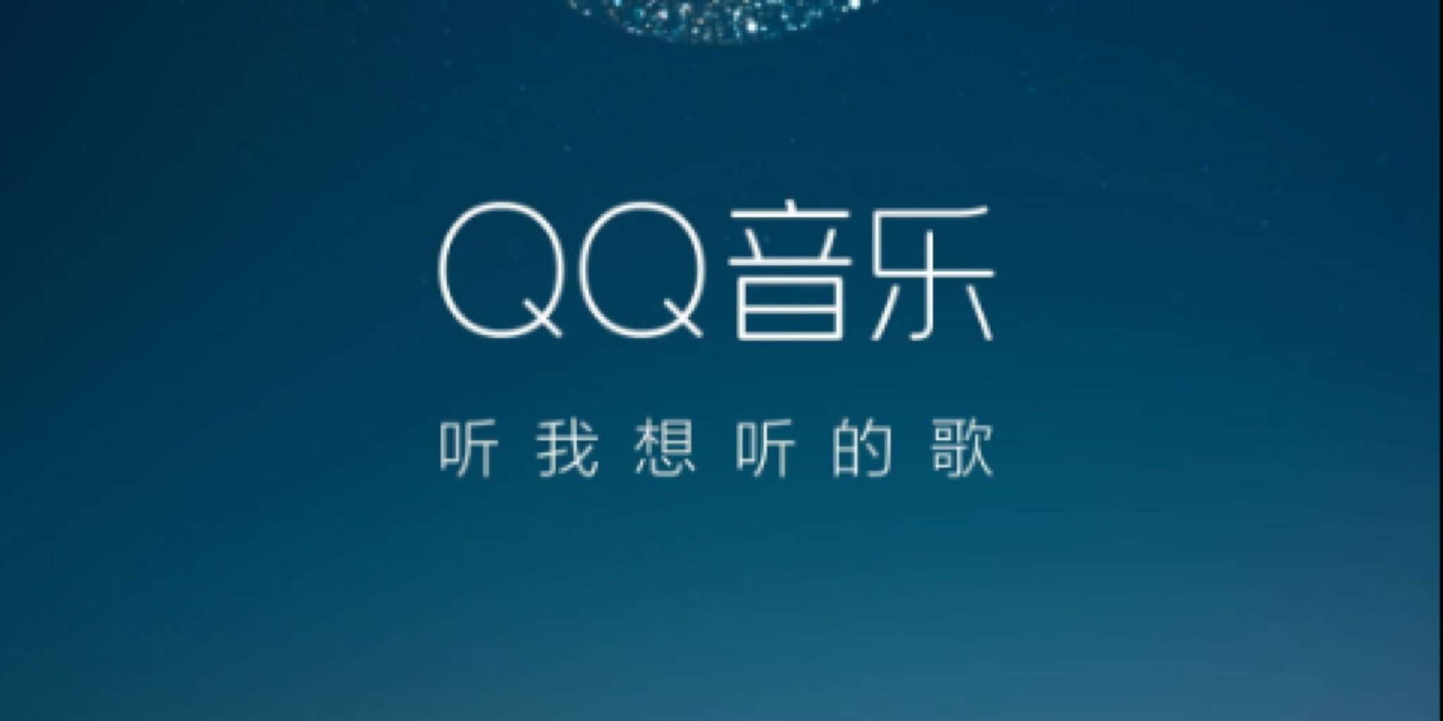 qq音乐星儿