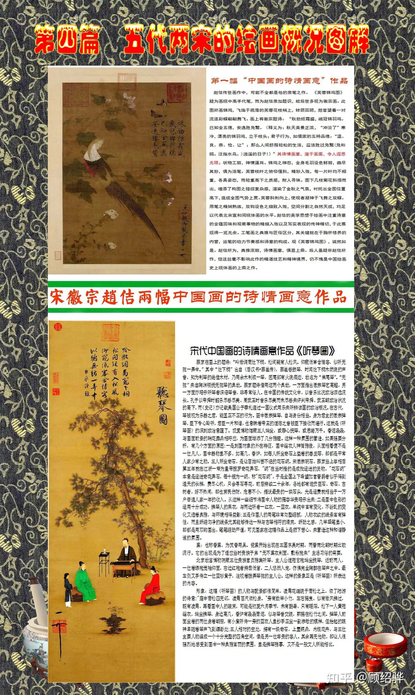 顾绍骅编辑中国画知识普及版第四篇五代两宋的绘画概况上半部分四- 知乎