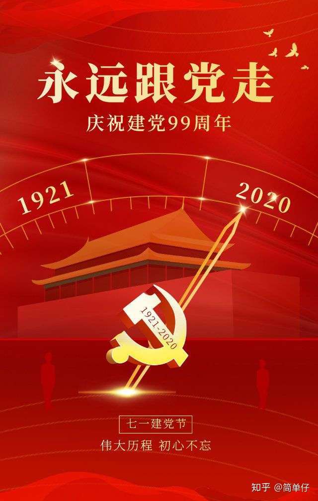 七一建党节 在党旗引导下阔步前行