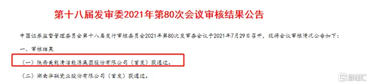 成功过会！天然气供应商美能能源冲击IPO，业绩增长遭遇天花板（美锦能源吧东方财富网股吧）