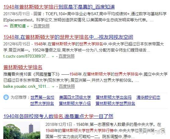 南京大学1948年世界排名第十 知乎