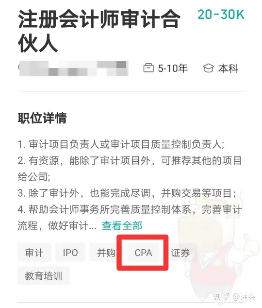 带你了解注册会计师行业真实薪资情况，没有年薪百万，薪资依然可观！