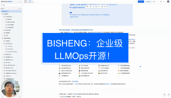七吟覃 的想法: BISHENG ：企业级LLMOps开源 | 🤩竟然可以用大模型自动生成专业分析报告 😁5秒构建一个知识库问答助手更是 ...
