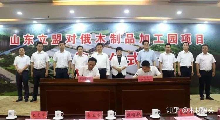 山东立盟对俄木制品进口加工园项目落户岚山 知乎