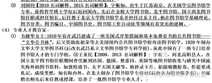 2020年同等学力申硕图书馆、情报与档案总题库管理命题潜规则