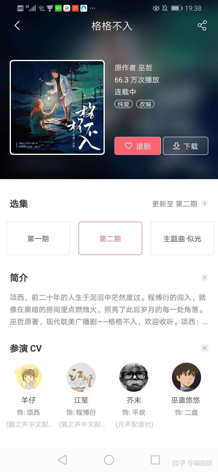如何评价巫哲的格格不入