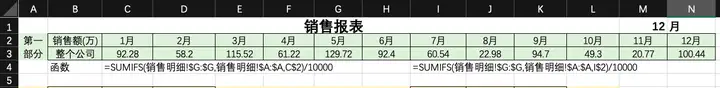 第三十六章：自动更新制式的销售报表-数据篇插图5