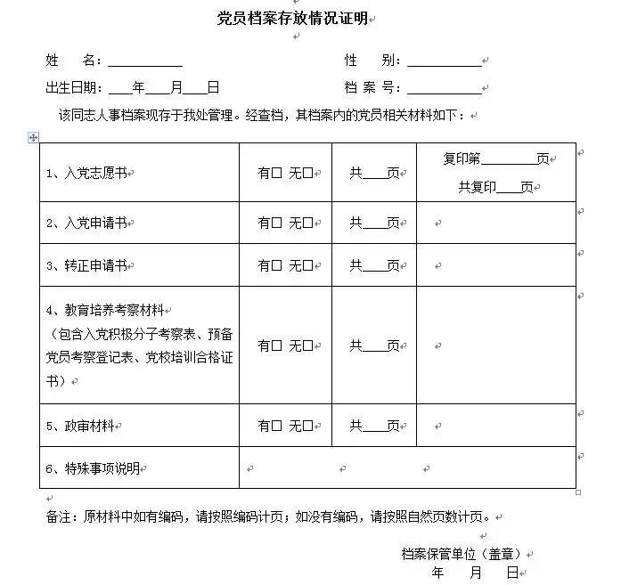 图片[3]-档案直通车：如何申请党员材料存放证明？-落沪窝