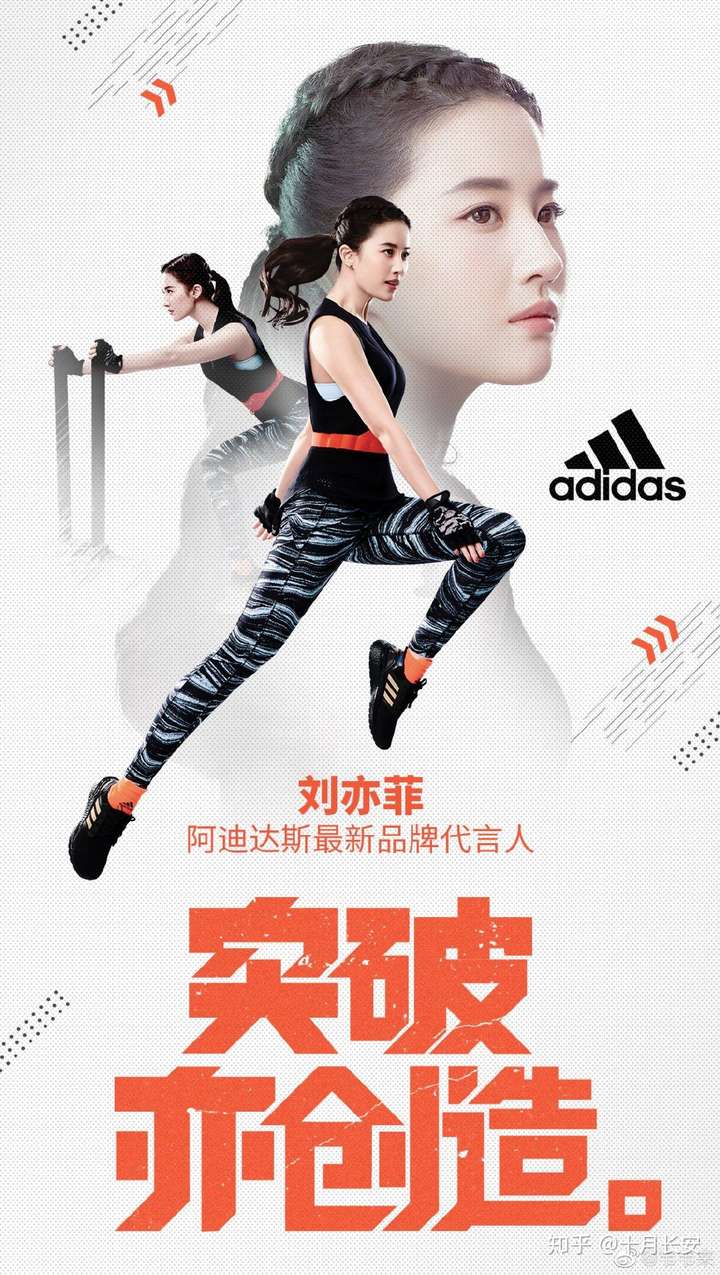 如何看待刘亦菲代言阿迪达斯?