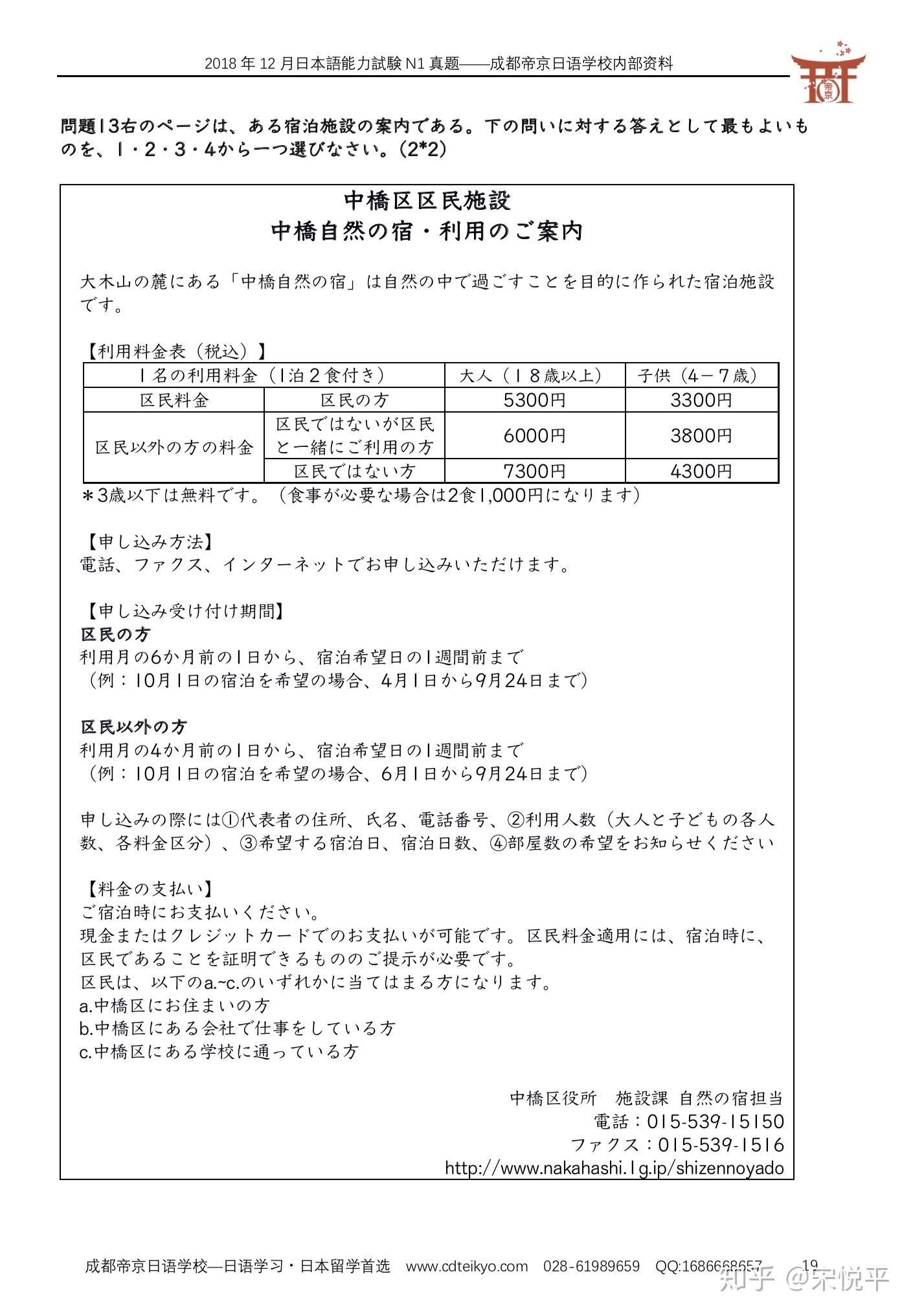 18年12月日语能力考n1真题下载 知乎