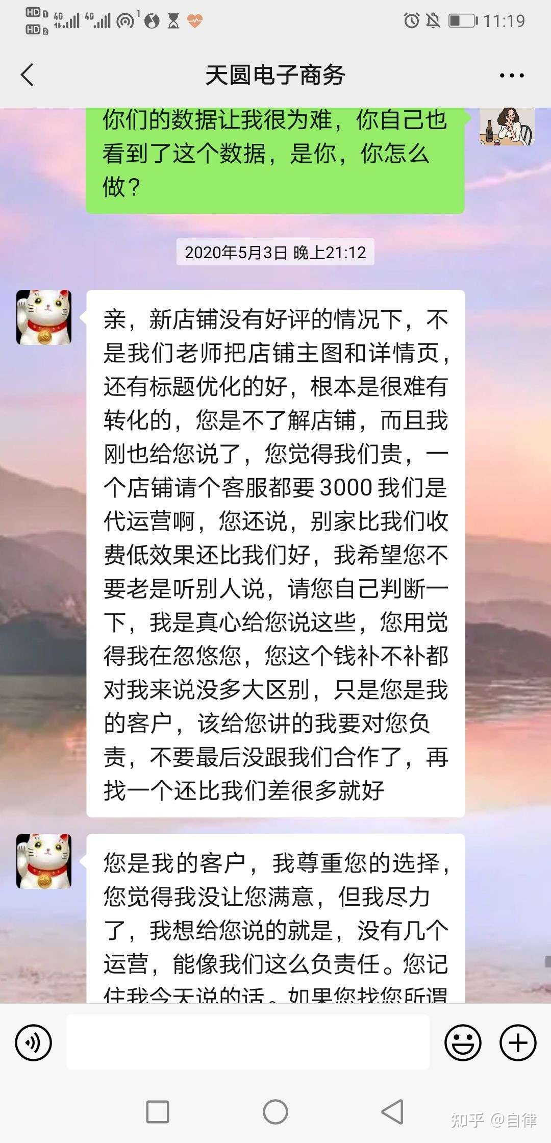 真实经历 还在找淘宝代运营的伙伴注意了 代运营十有九坑 和大家分享下我个人经历 知乎