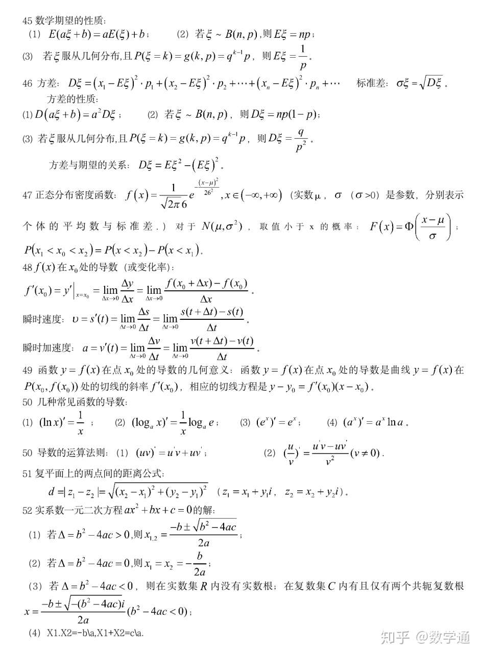 高中数学 三年常用公式汇总 知乎