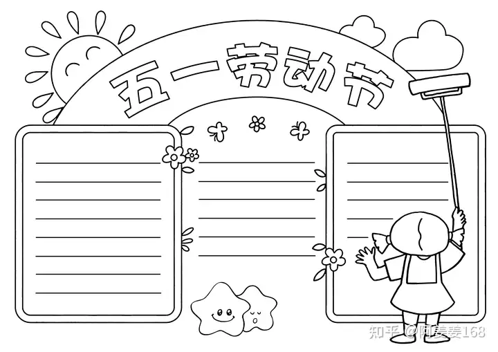 手抄报 | 五一劳动节手抄报