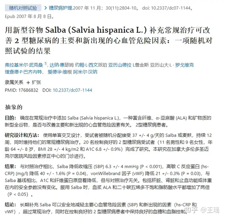 奇亚籽补剂的11大功效与副作用(7点使用禁忌请留意)