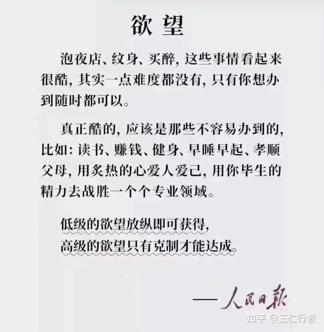 高级的欲望只有克制才能达成 知乎
