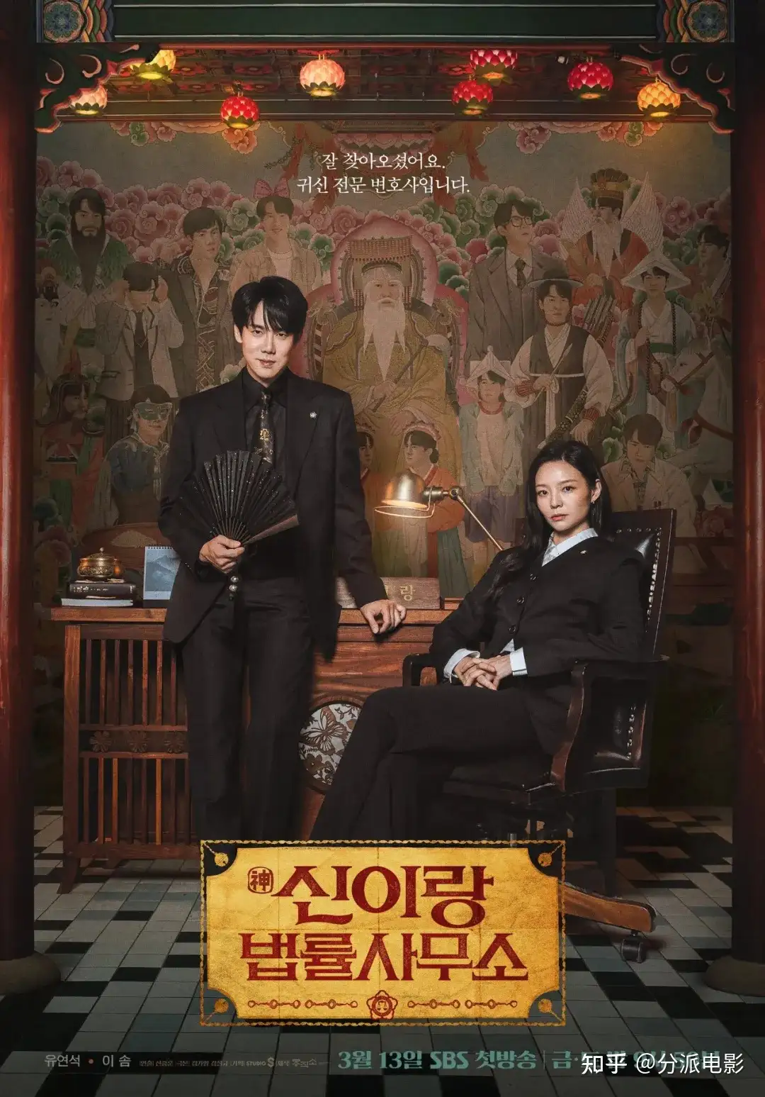 《神与律师事务所》脑洞大开！这新剧设定太另类了