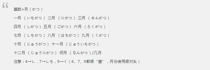 最全的日语年月日星期巧记方法