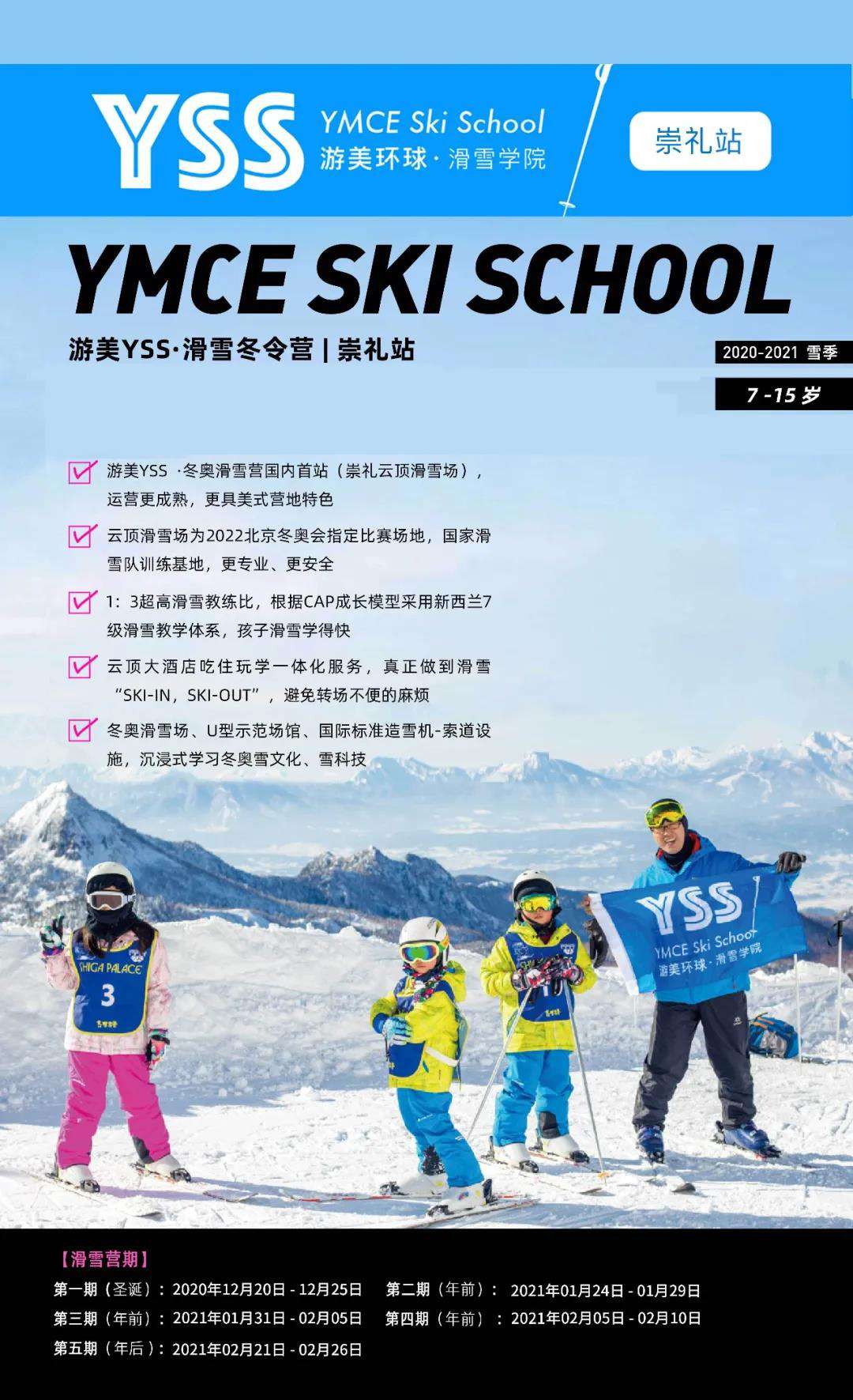 游美yss 环球滑雪冬令营2020 21雪季 崇礼站 知乎