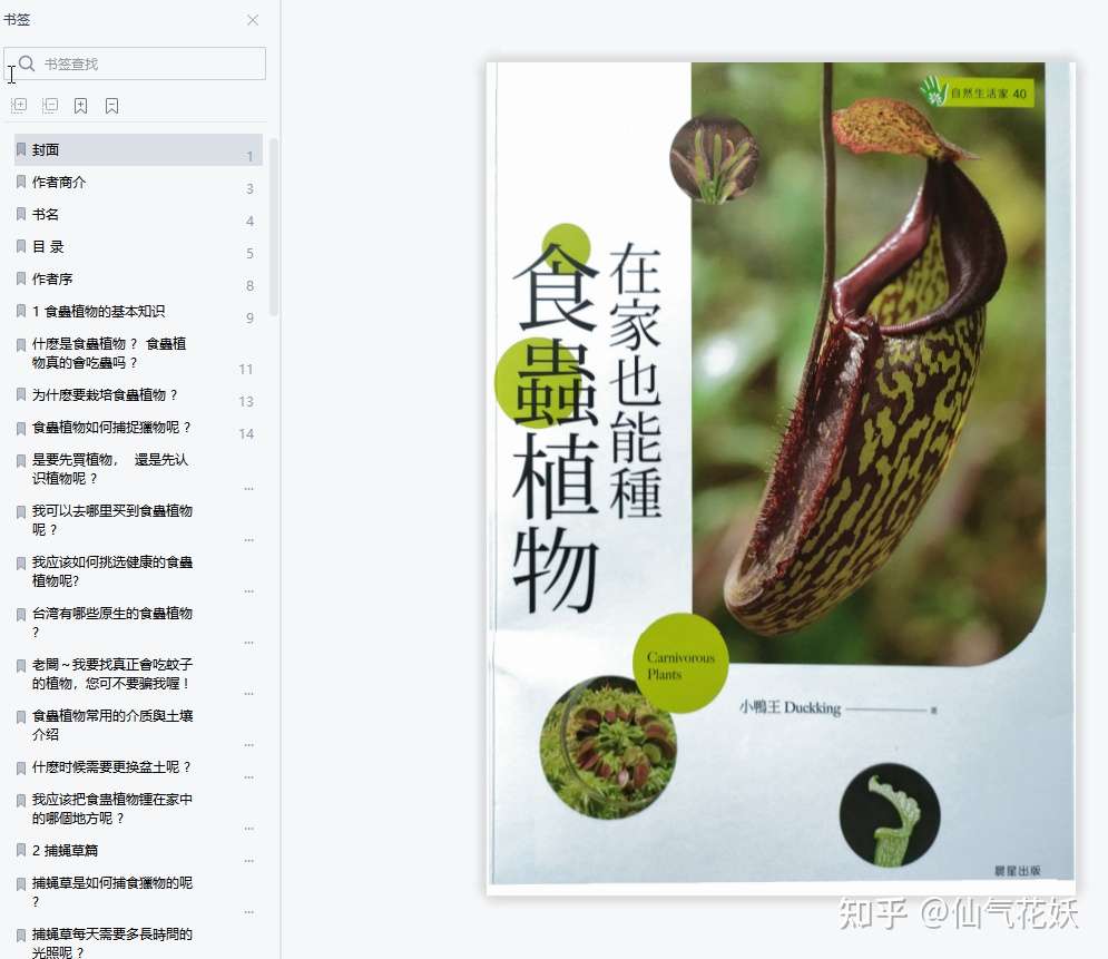 在家也能种食虫植物pdf版下载 知乎