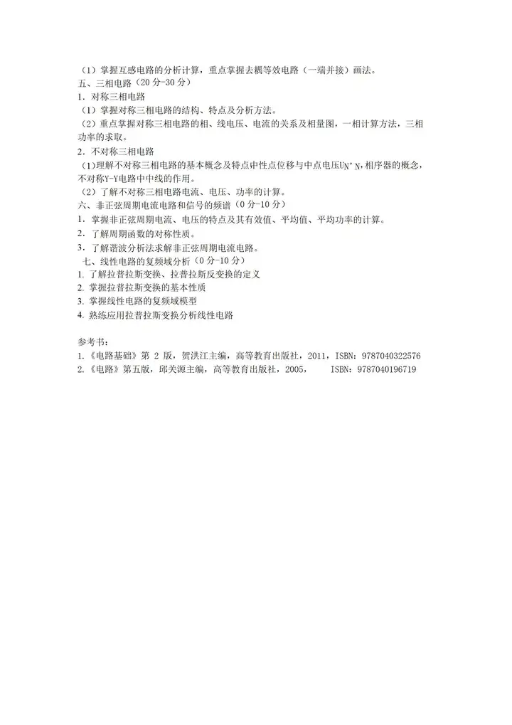 2024上海应用技术大学考纲 电路 - 知乎