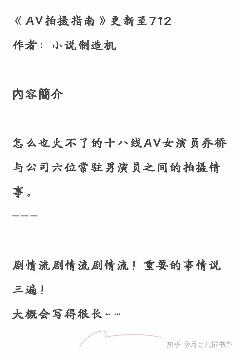 第二弹】‼️《拍摄指南》🔥让我心心念念的小说🈚小说制造机- 知乎