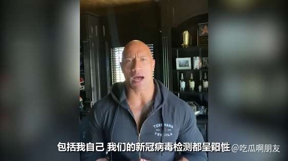 美国著名影星巨石强森确诊新冠全家检测均呈阳性