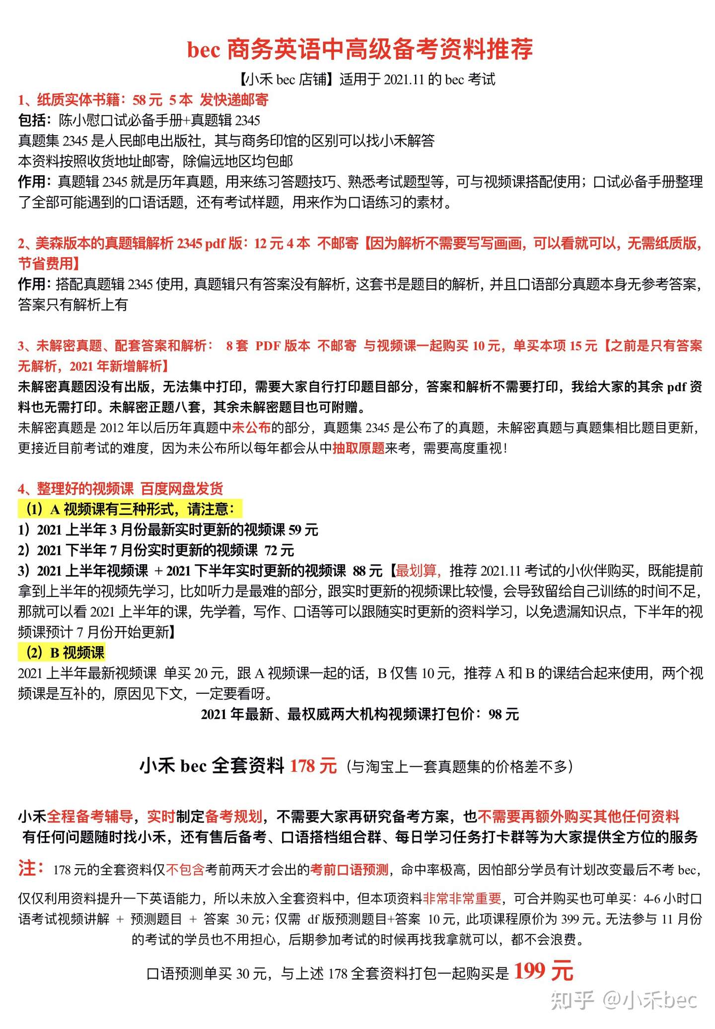 Bec商务英语备考资料与备考规划 小禾bec亲编高效详细资料与规划 知乎