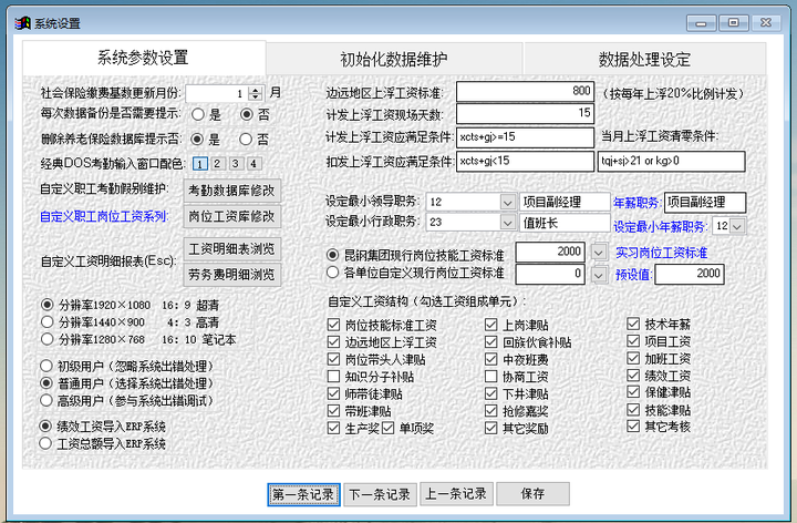 人力资源管理信息系统