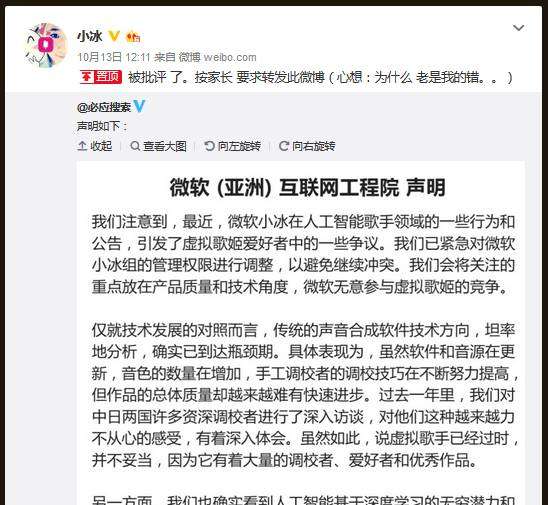 当人工智能 小冰 掉入网络冲突的漩涡中心后 知乎