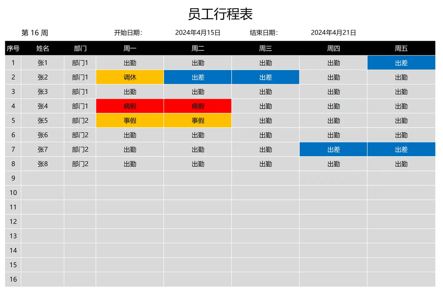 2024最新整理35份Excel自动排班表，直接套用！插图7