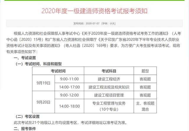 2020年下半年考试时间汇总-第12张图片-专升本网 2020年下半年考试时间汇总-第12张图片-专升本网