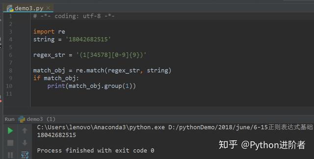Python正则表达式初识（六）
