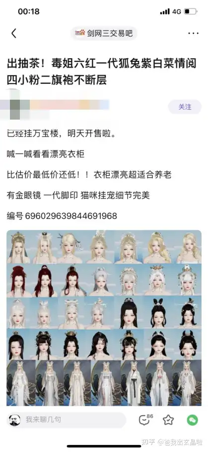 骗子玩家靠双非号圈钱，通货膨胀转手挂到万宝楼，买家：脸呢？