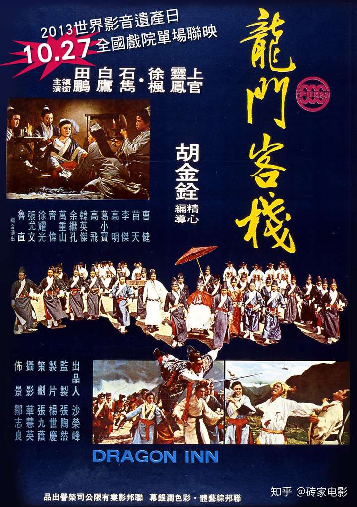 如何评价徐克经典武侠电影新龙门客栈