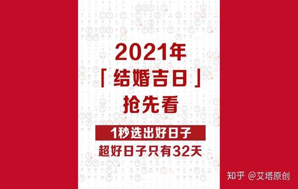 21年结婚吉日抢先看 这32个好日子赶紧抢酒店 知乎