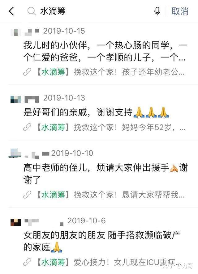 水滴筹拜托了 别把我们当傻子好吗 知乎