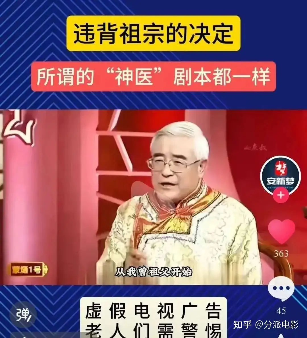 《神效苹果醋》影评:这个诈骗百万的网红终于被戳穿了!