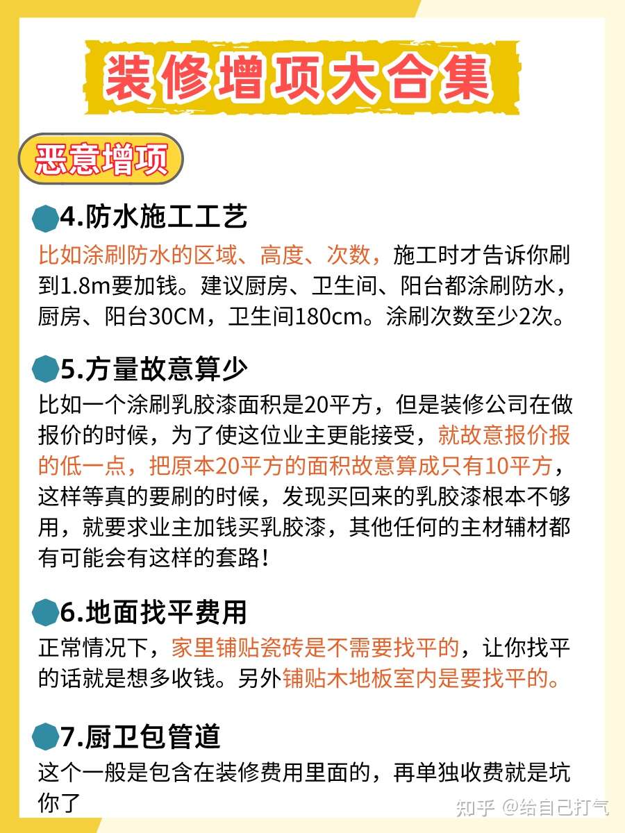 23个装修增项让你多花好几万 了解后才能少花冤枉钱 知乎