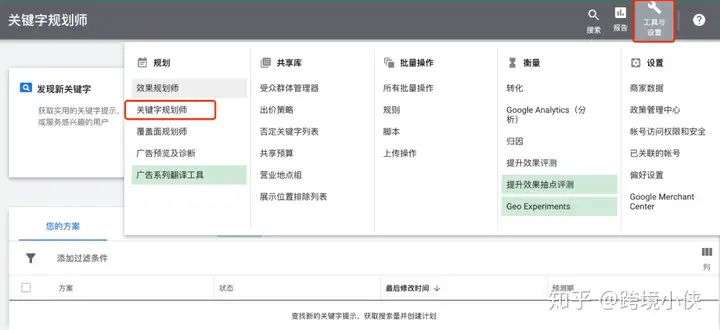 Google各大工具用法详解(下)