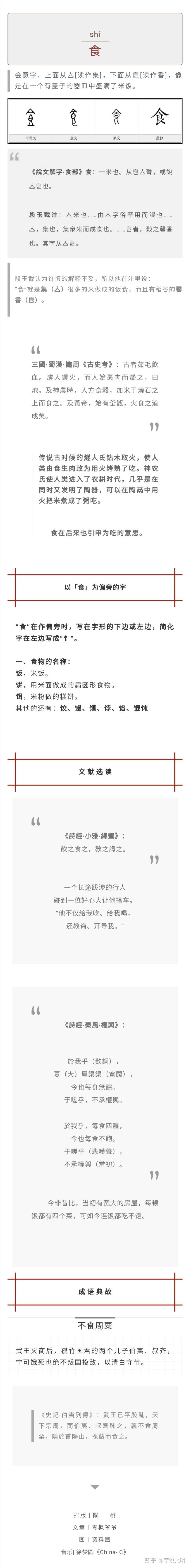 食 汉字的字元 食衣住行 知乎