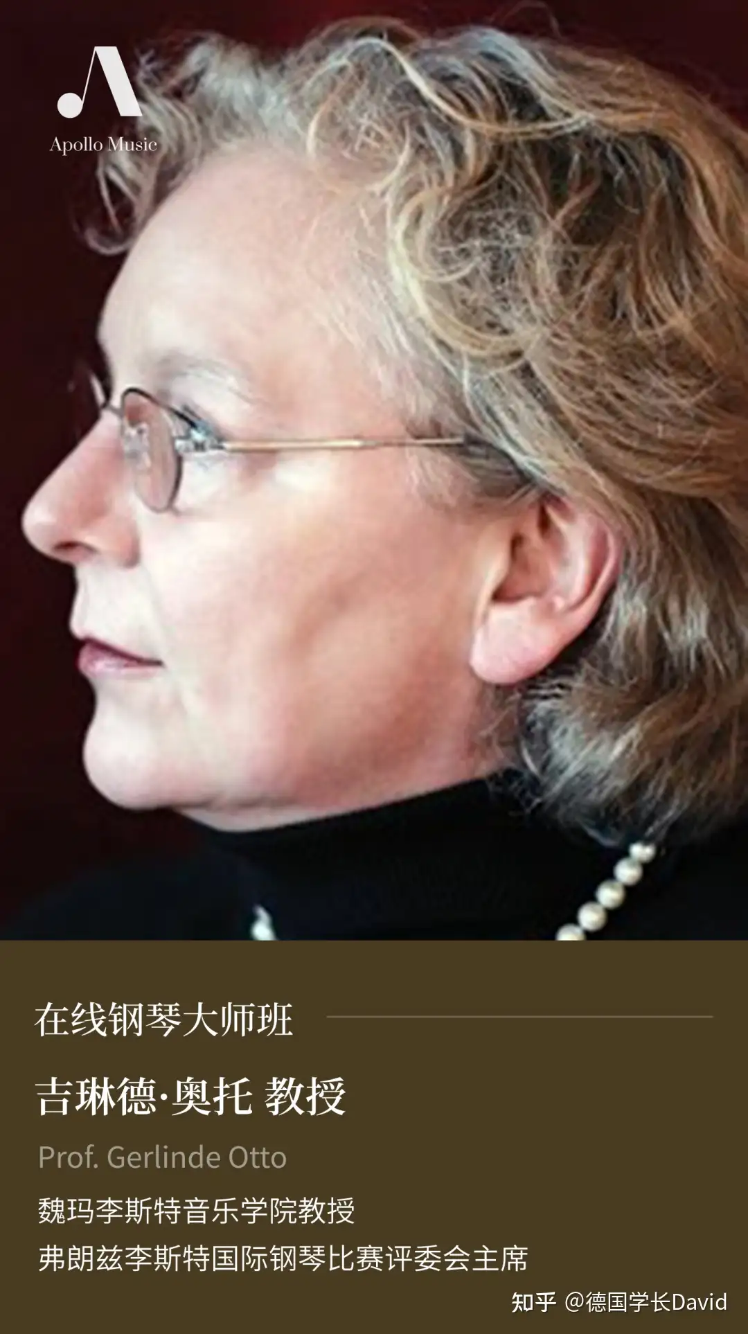 钢琴魏玛李斯特音乐学院钢琴教授Prof. Gerlinde Otto（吉琳德.奥托