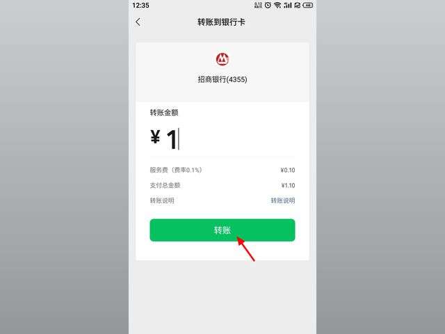微信怎么转账到别人的银行卡 微信免费转账到银行卡