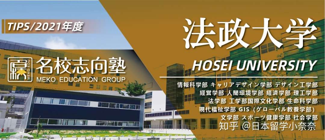 出愿tips丨法政大学学部综合报考指南 知乎
