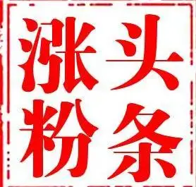 今日頭條漲粉秘籍深挖粉絲痛點給出價值解決訴求