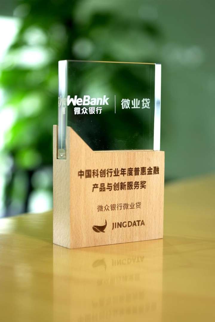 微众银行微业贷获鲸准“中国科创行业年度普惠金融产品与创新服务奖”