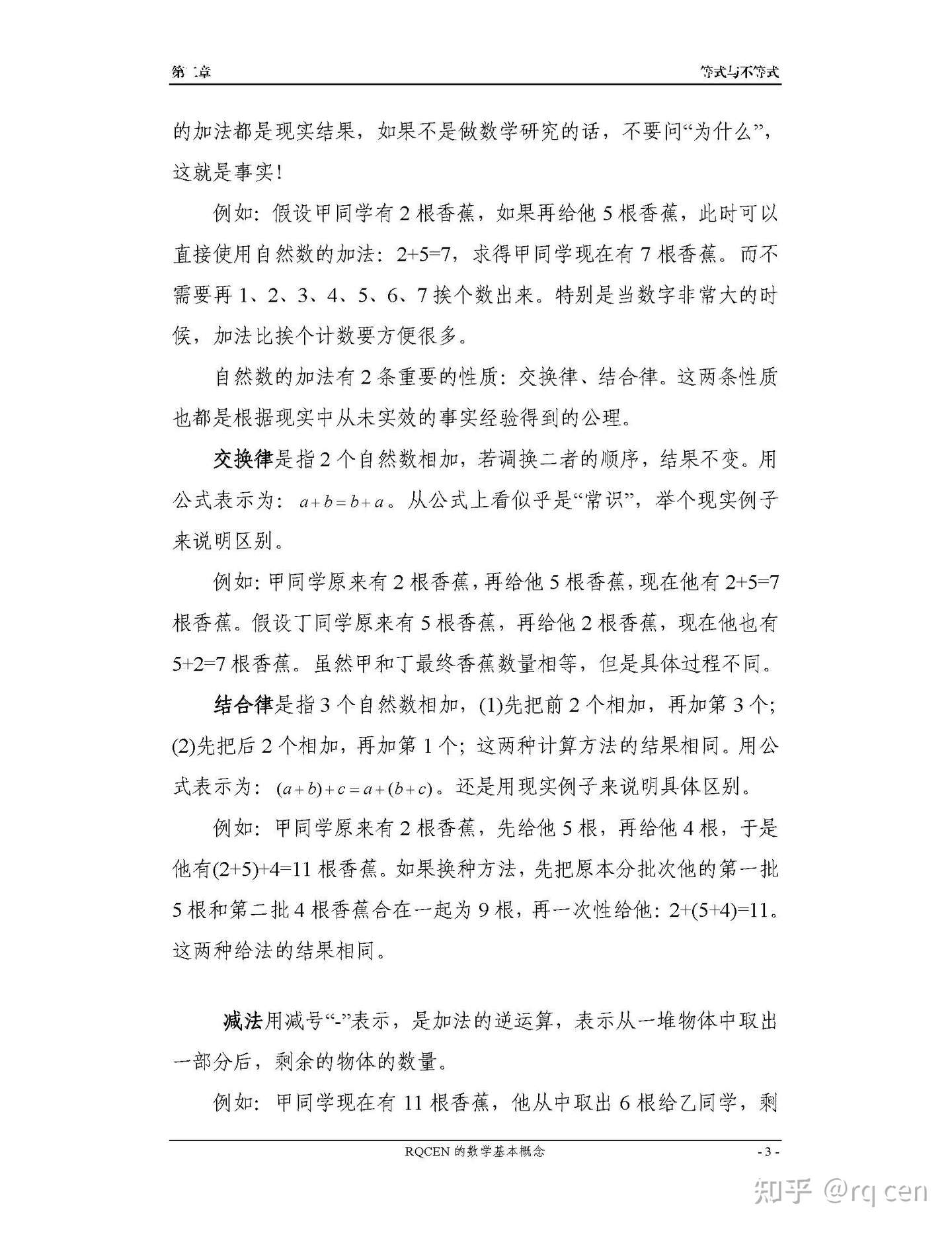 第二章等式与不等式 基础概念讲义第二版 知乎