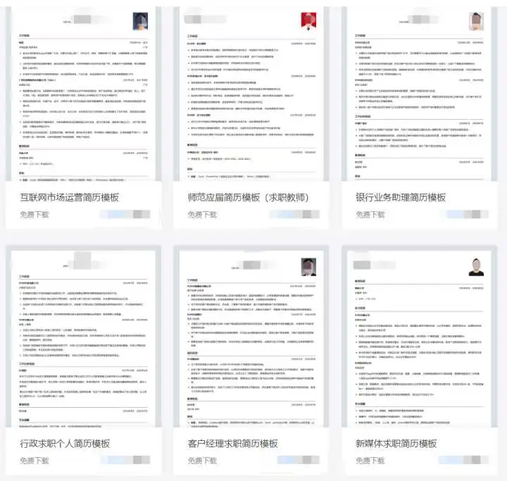 有哪些免费的优秀简历模板呢？可以推荐几个吗？