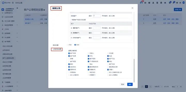 通过悟空CRM的公海管理，优化客户资源的分配与管理